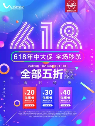 电商海报 电商活动 618