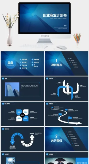 完整框架扁平大气商业创新创业计划书ppt模版