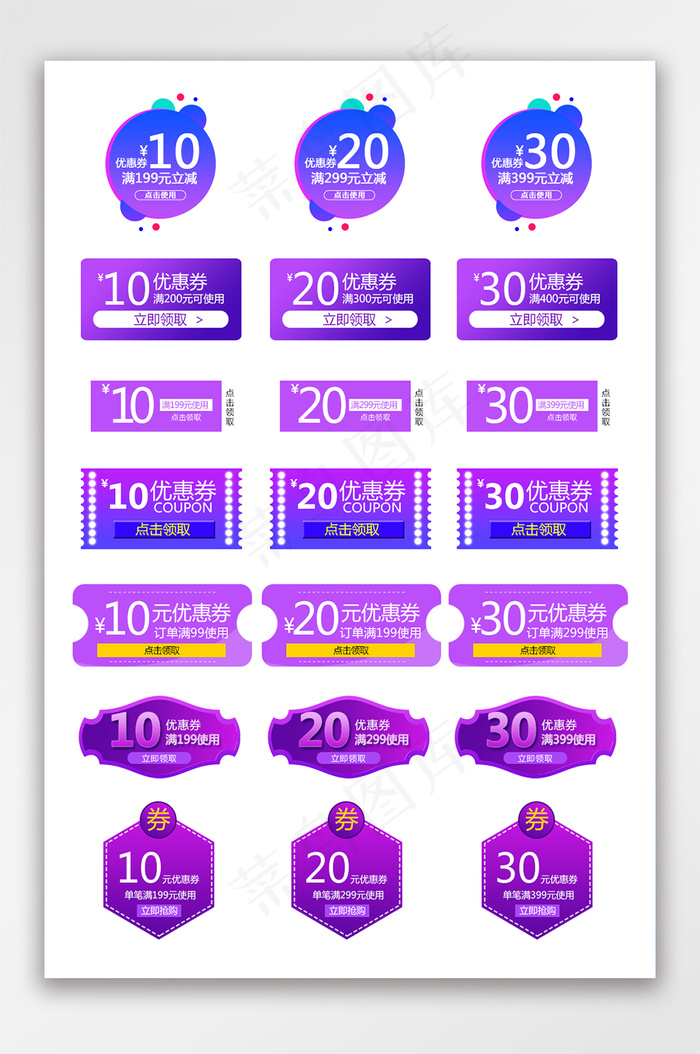 浅紫清新多款通用标签素材优惠券psd模版下载