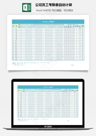 公司员工考勤表自动计算