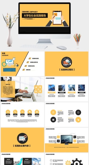 创意清新扁平化大学生社会实践报告通用PPT模板预览图