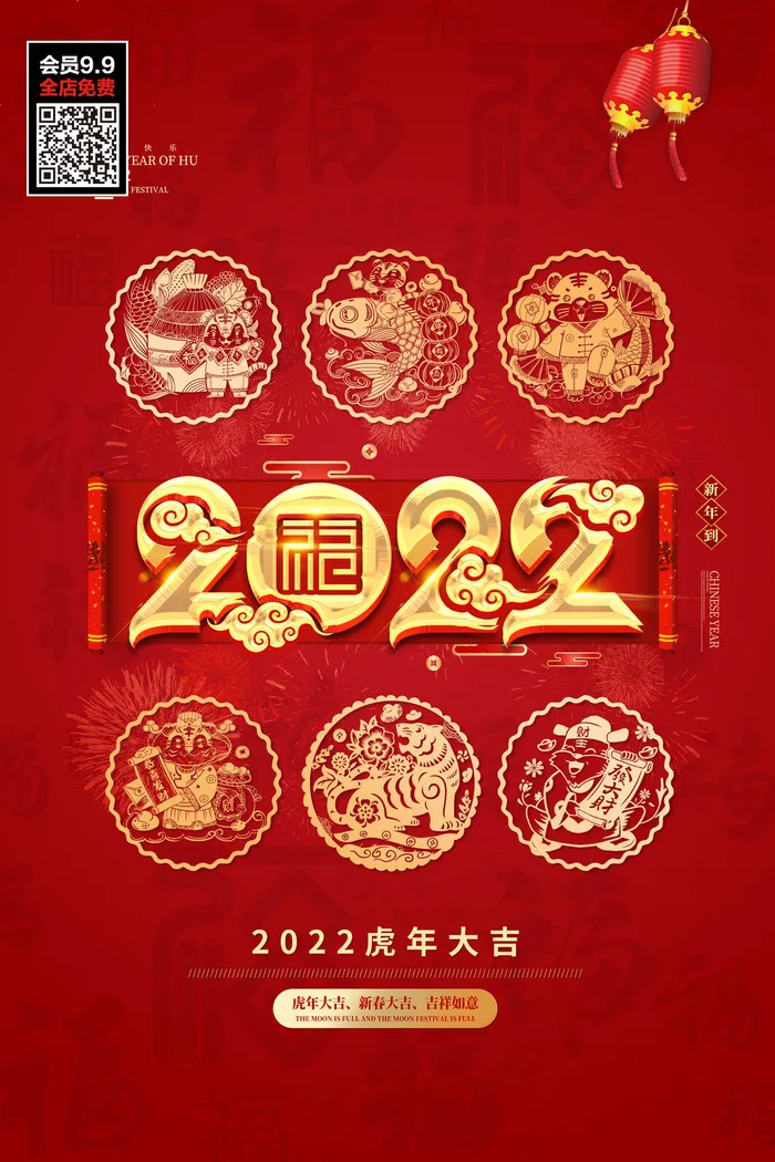 福虎贺岁虎年海报2020迎春海报虎年虎年大吉贺新年psd模版下载