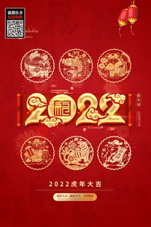 福虎贺岁虎年海报2020迎春海报虎年虎年大吉贺新年