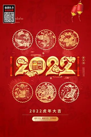 福虎贺岁虎年海报2020迎春海报虎年虎年大吉贺新年