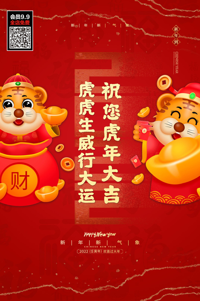 福虎贺岁虎年海报2020迎春海报虎年虎年大吉贺新年