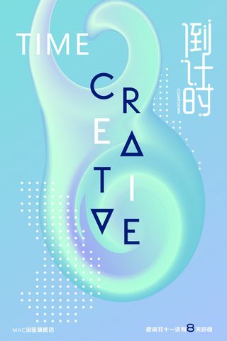 年庆促销海报倒计时设计模板商场开业活动庆典背景PSD分层素材