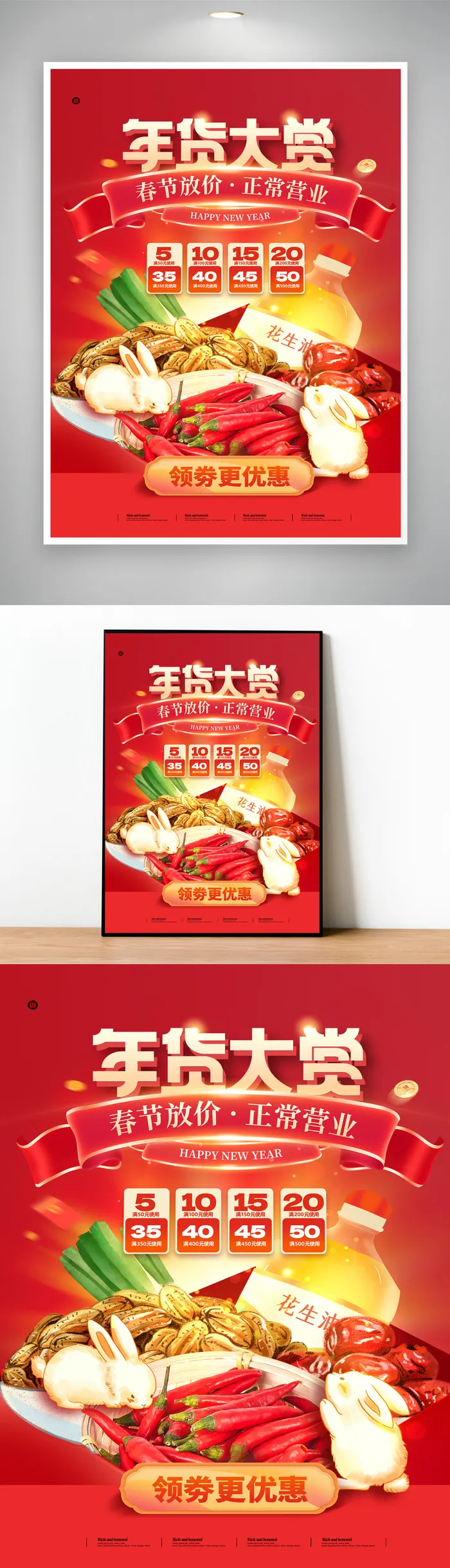 简洁年货节宣传营销设计psd模版下载