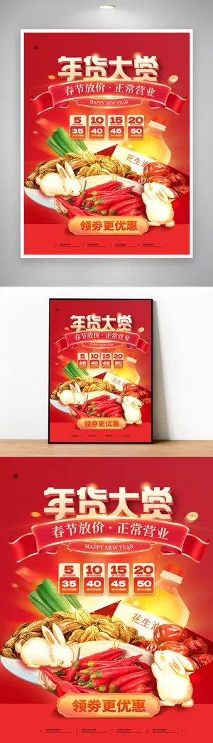 简洁年货节宣传营销设计