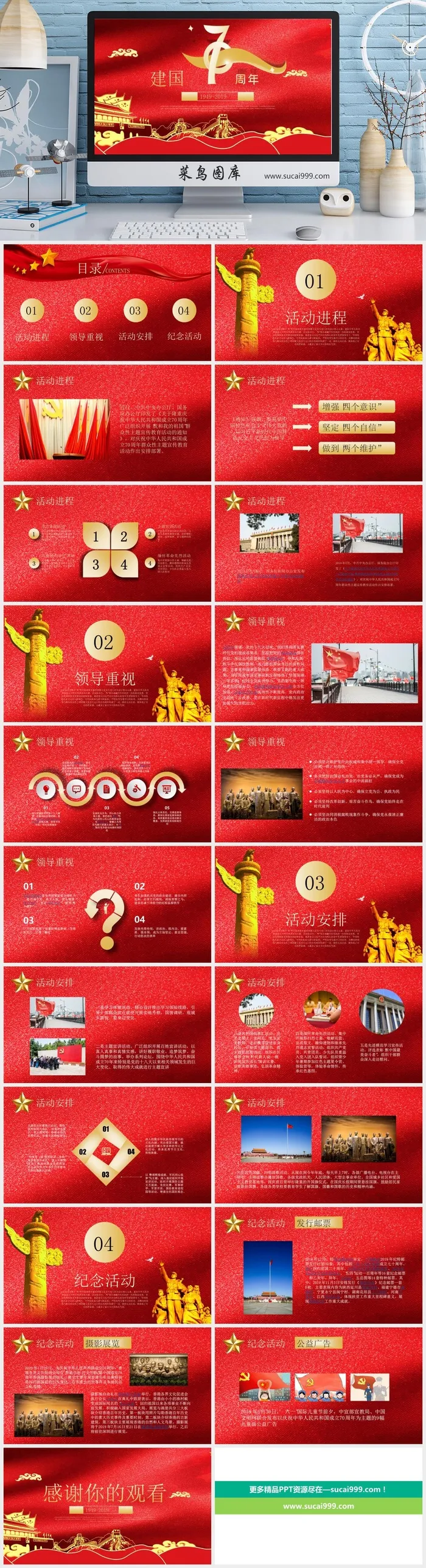 红色 党建 中国梦 PPT模板
