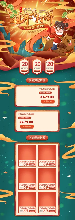 春节电商首页模板2022国潮虎年新年货节春节元宵节电商首页模板PSD分层设计