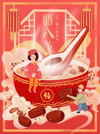 中国传统节日手绘卡通腊八节腊八粥插画海报PSD格式设计素材