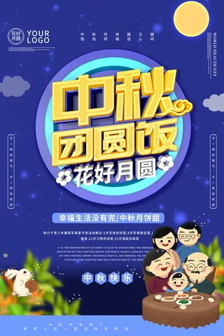 时尚中秋节促销中国风海报