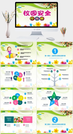 安全教育PPT模板ppt模版预览图