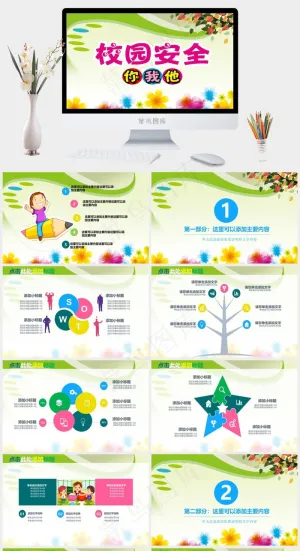安全教育PPT模板ppt模版预览图