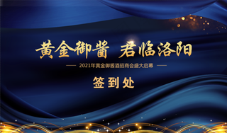 510 300 签到处  黑白布