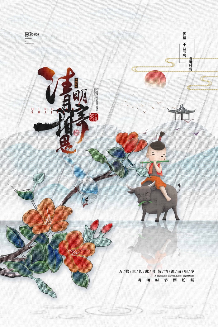 清明 清明节 清明节宣传海报psd模版下载