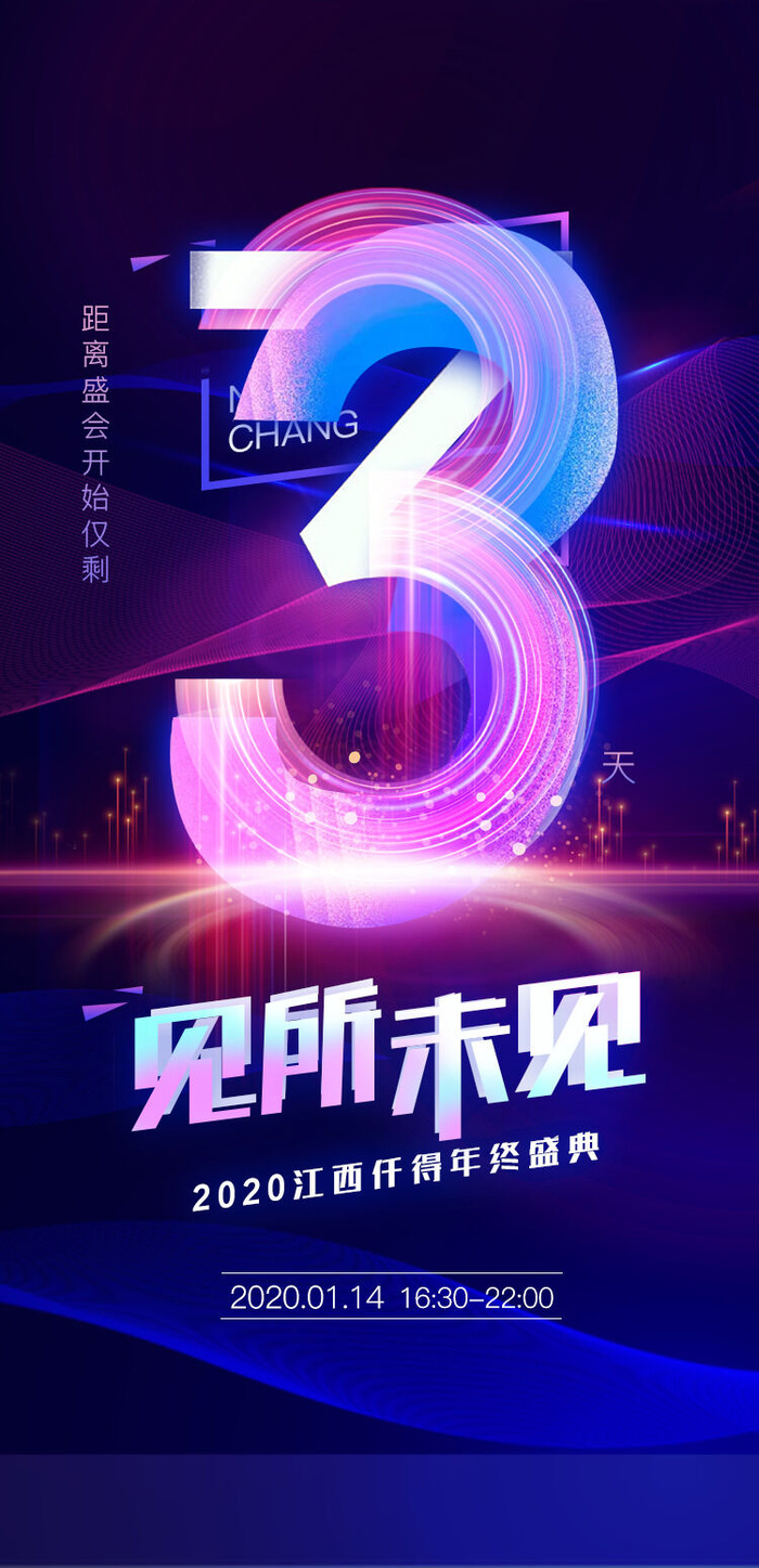 创意酷炫倒计时活动海报psd模版下载