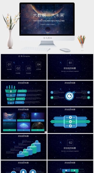 梦幻星空风格PPT模板预览图