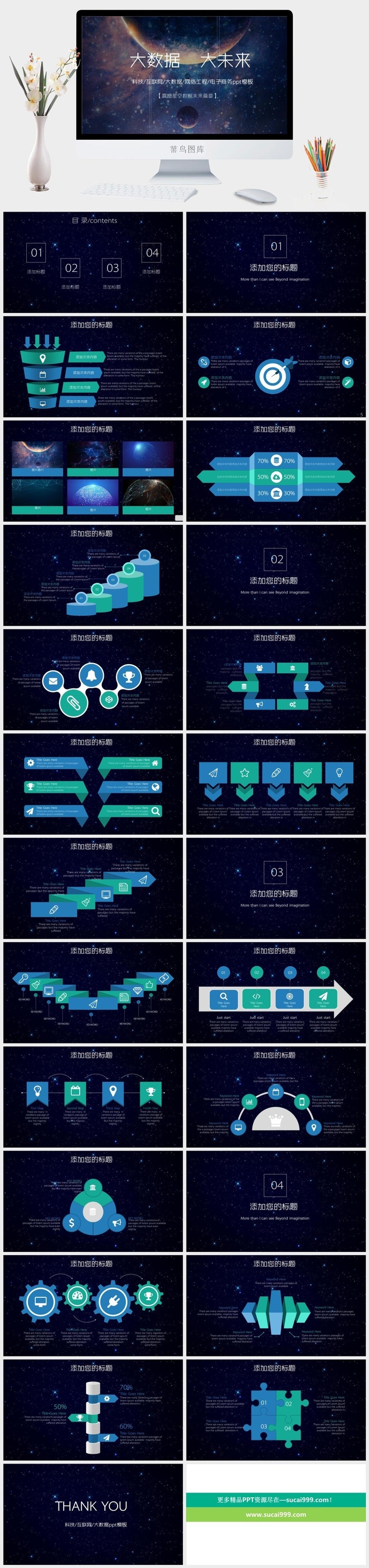 梦幻星空风格PPT模板