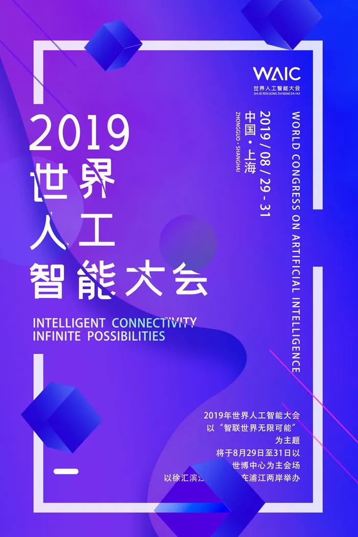 新创意人工智能AI区块链大数据论坛城市科技展板海报PSD素材模板psd模版下载