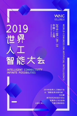 新创意人工智能AI区块链大数据论坛城市科技展板海报PSD素材模板
