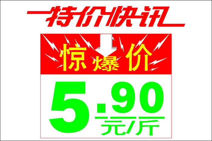 特价促销标签