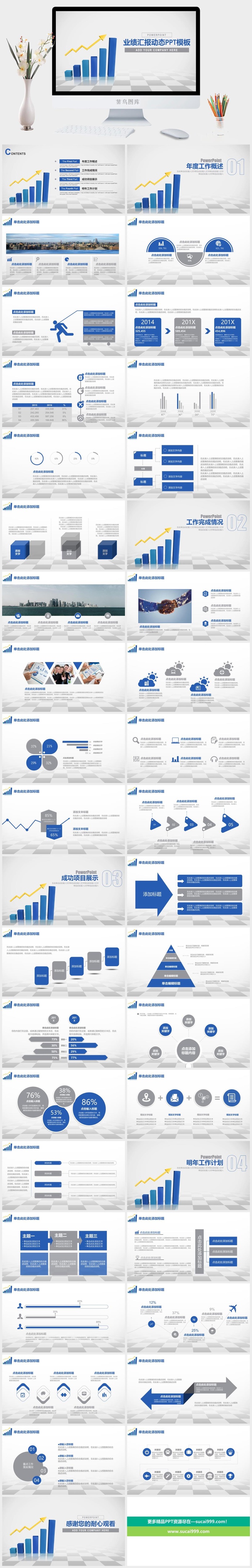 蓝色业绩汇报数据分析商务工作通用动态PPT模板