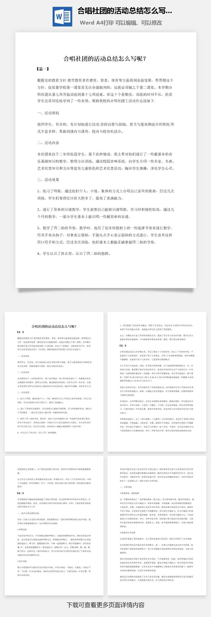 合唱社团的活动总结