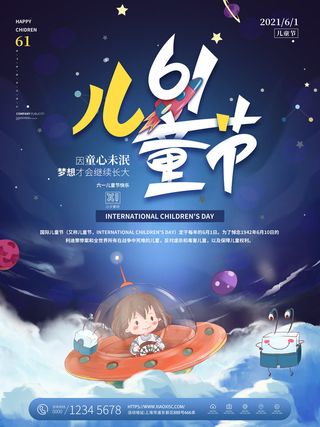 六一儿童节快乐主题商场电商宣传促销海报展板模板PSD设计素材