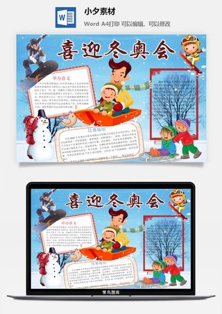 冬季奥数会手抄报运动会冬至涂色模版通用海报数学中小学生体育