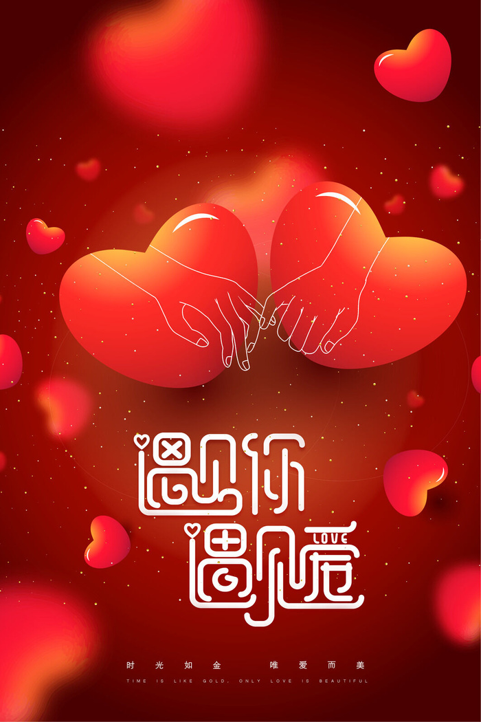 情人节海报-唯美浪漫2月14日情人节商超店铺活动促销宣传海报PSD模板素材