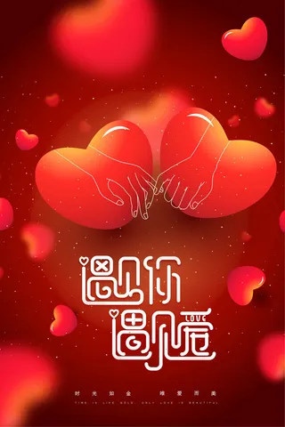 情人节海报-唯美浪漫2月14日情人节商超店铺活动促销宣传海报PSD模板素材