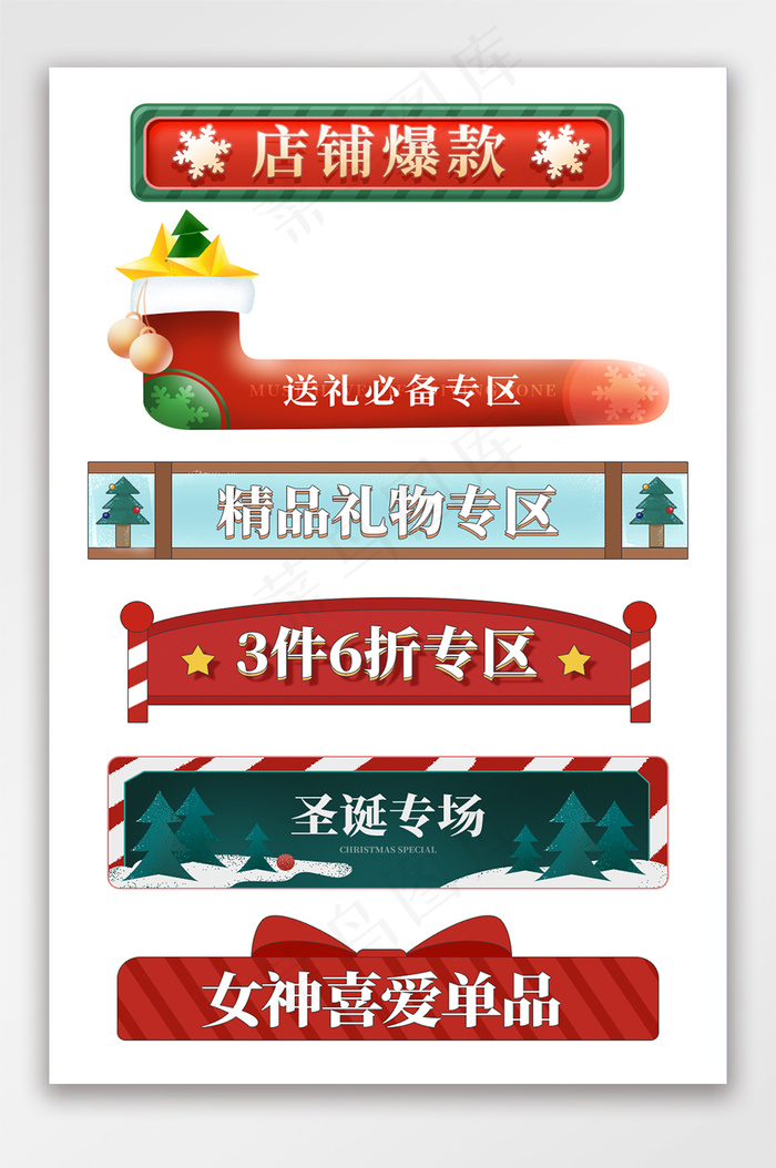新年双旦礼遇季插画圣诞分栏横栏psd模版下载