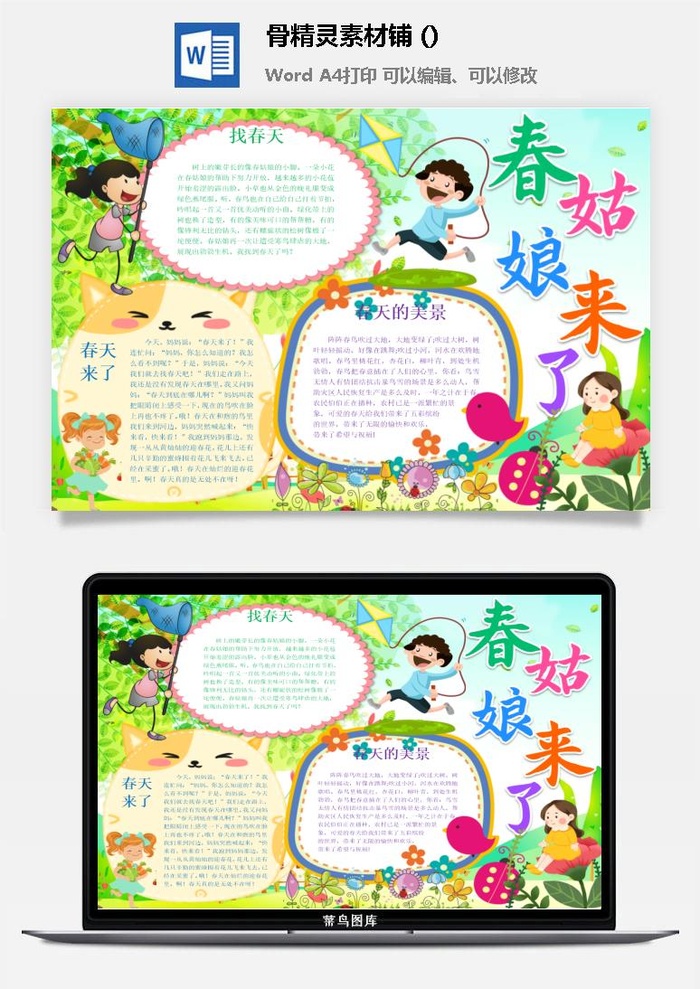 春天来了word电子小报春姑娘来小学生你好春天诗意春天A3A4手抄报