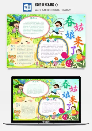 春天来了word电子小报春姑娘来小学生你好春天诗意春天A3A4手抄报