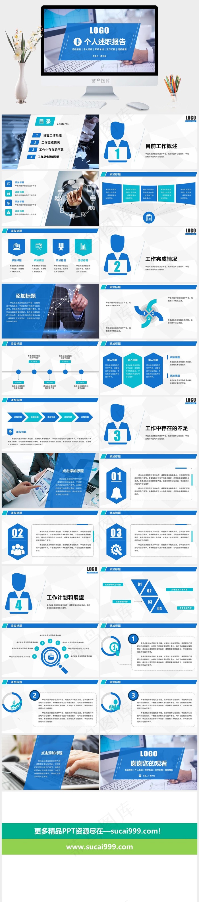 述职报告
展望
蓝色实景风营销PPT模板