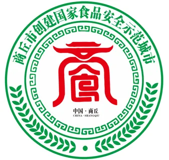 商丘市创建国家食品安全示范城市标志