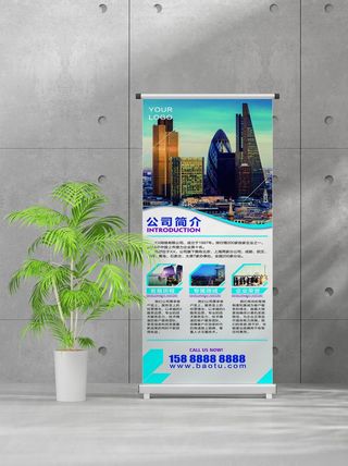 企业商业宣传介绍创意易拉宝