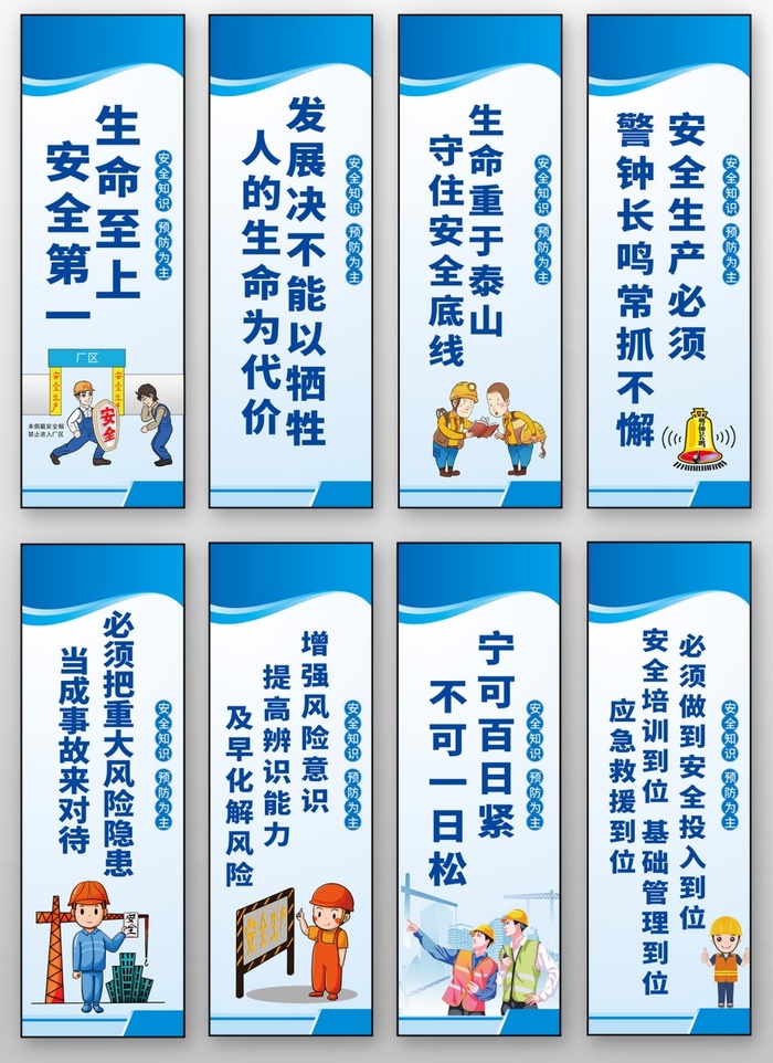 工地安全生产标语挂图