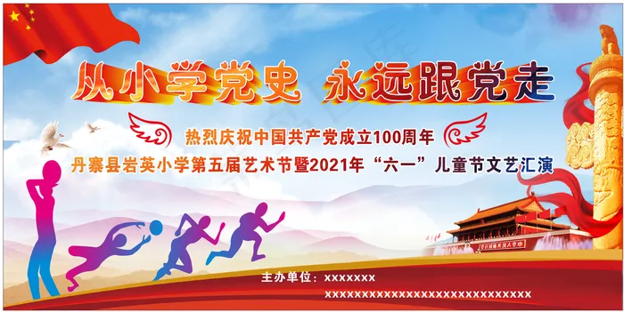 六一儿童节海报cdr矢量模版下载