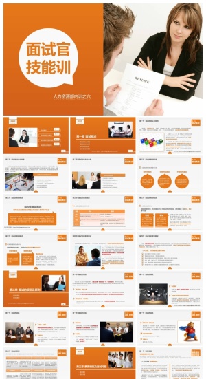 企业员工入职培训精美ppt模板 预览图