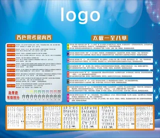 跆拳道品息动作