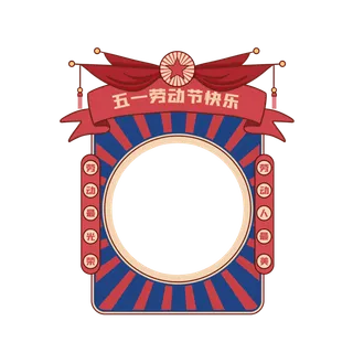 五一劳动节创意边框元素