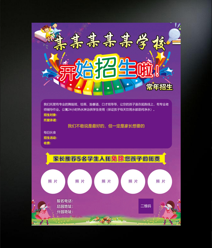 招生海报设计psd模版下载