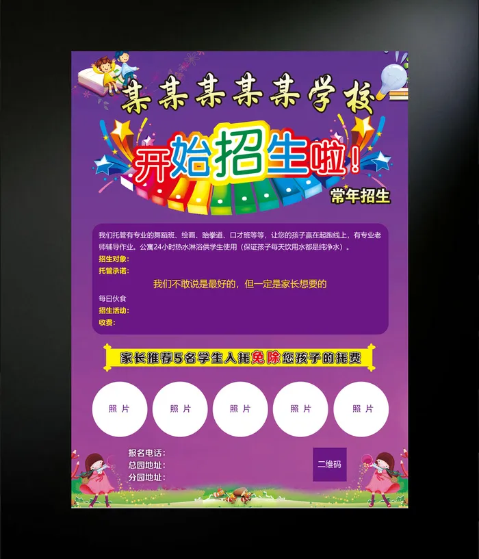 招生海报设计psd模版下载