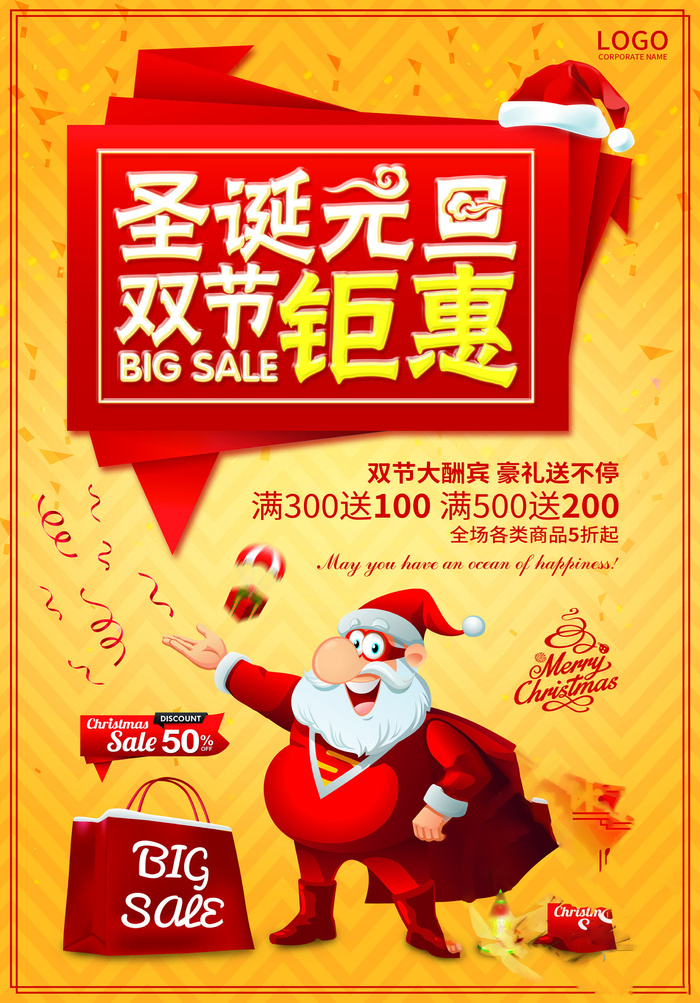 圣诞节海报圣诞狂欢优惠大酬宾psd模版下载