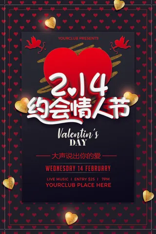 情人节海报-唯美浪漫2月14日情人节商超店铺活动促销宣传海报PSD模板素材