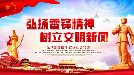 学雷锋新时代助人为乐精神励志宣传公益活动海报psd设计素材模板