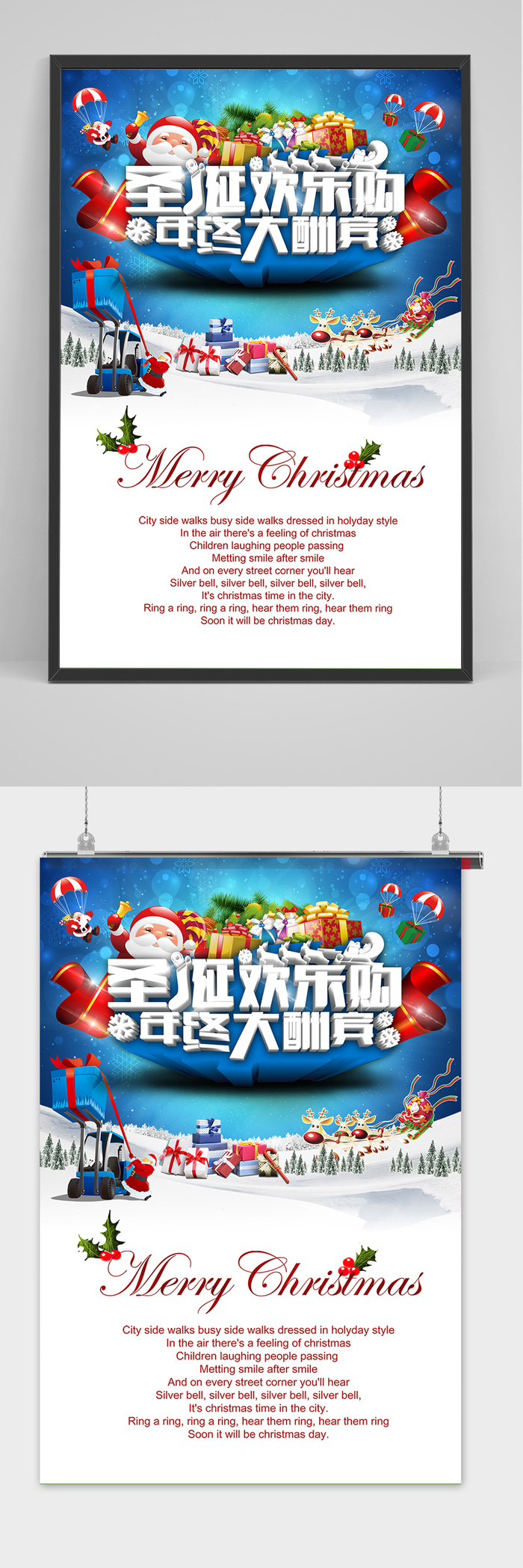 清新圣诞节快乐宣传海报
