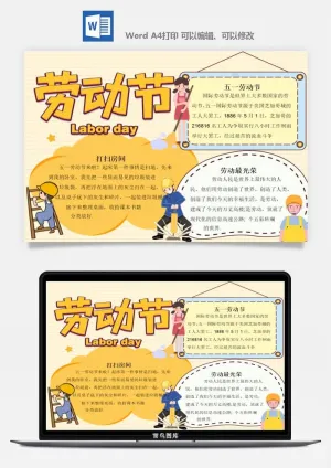 劳动节五一工人手抄报电子小报黑板报展板报海报WORD素材模板设计预览图